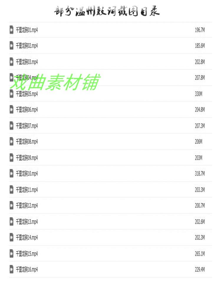 温州鼓词大全-温州鼓词视频合集打包下载-温州鼓词mp3下载
