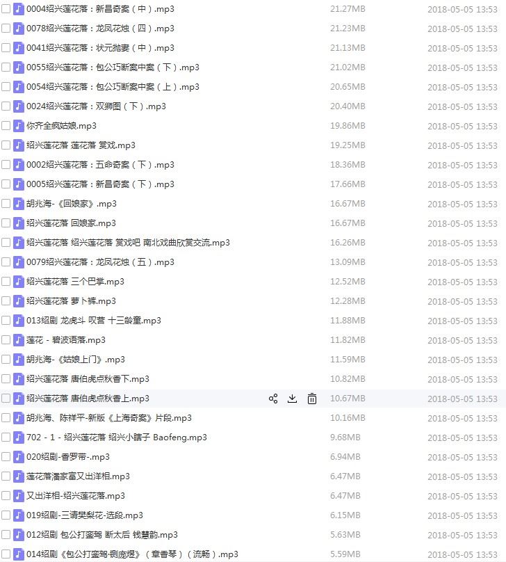 绍剧全剧大全-绍剧视频合集打包下载 - 绍剧mp3下载