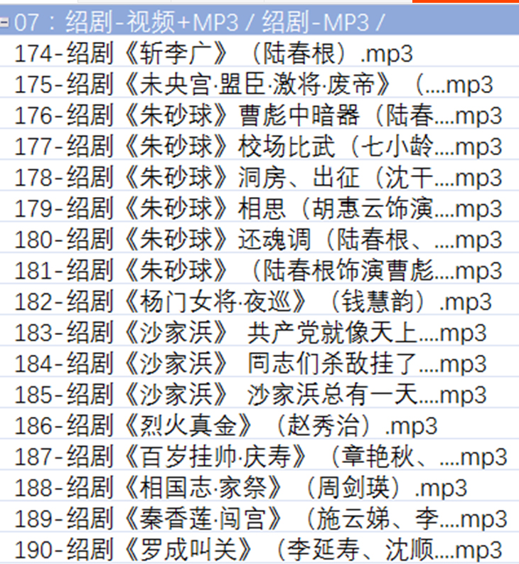 绍剧全剧大全-绍剧视频合集打包下载 - 绍剧mp3下载