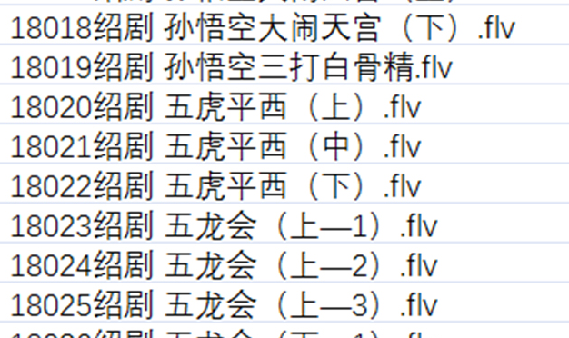绍剧全剧大全-绍剧视频合集打包下载 - 绍剧mp3下载
