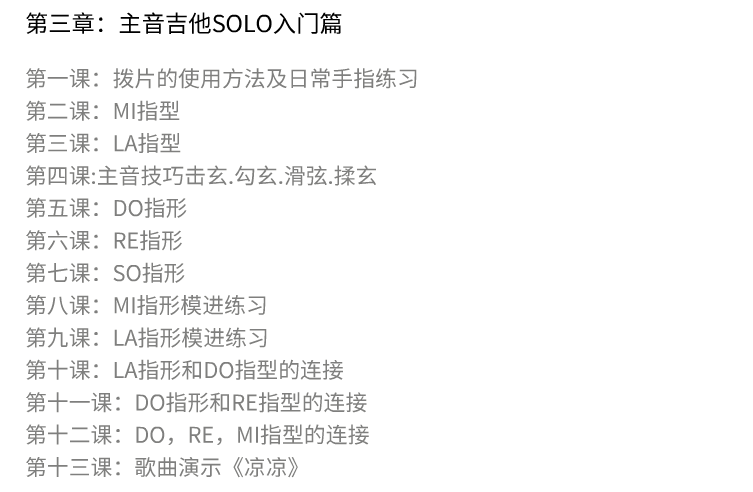 八套吉他自学入门视频课程合集打包_吉他零基础入门教学视频课程