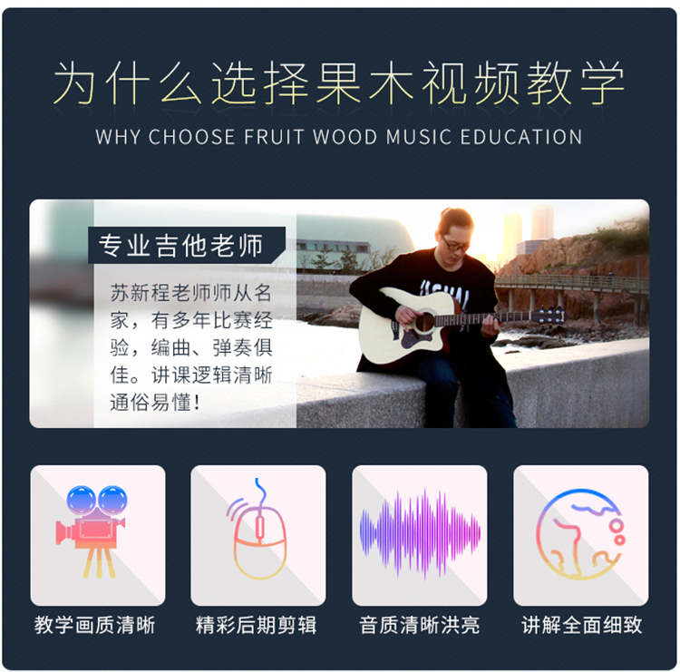 八套吉他自学入门视频课程合集打包_吉他零基础入门教学视频课程
