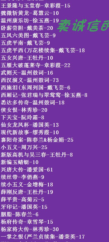 温州鼓词大全-温州鼓词视频合集打包下载-温州鼓词mp3下载