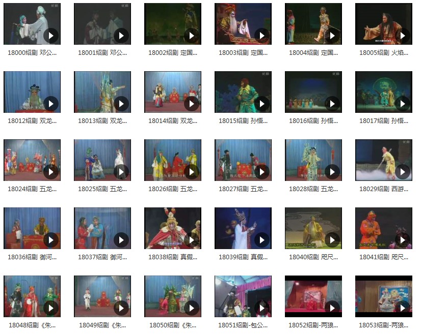 绍剧全剧大全-绍剧视频合集打包下载 - 绍剧mp3下载