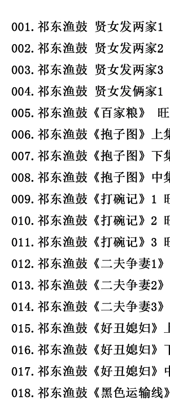 祁东渔鼓mp3  mp4合集打包下载_全网最全一键下载