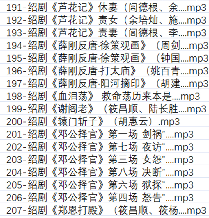 绍剧全剧大全-绍剧视频合集打包下载 - 绍剧mp3下载