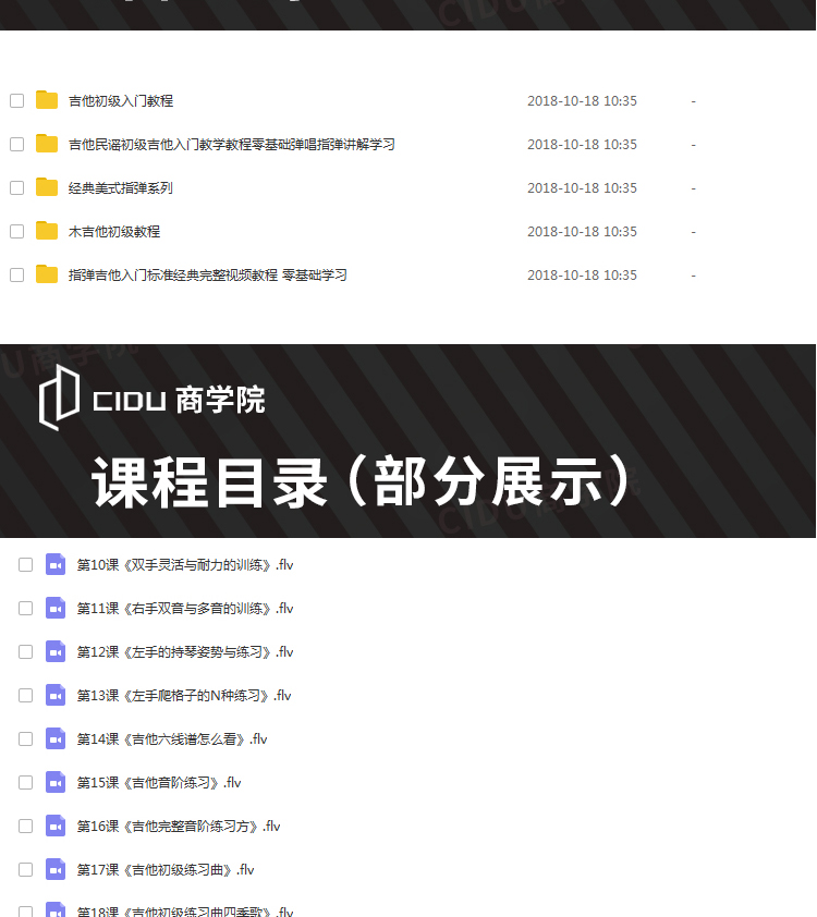 八套吉他自学入门视频课程合集打包_吉他零基础入门教学视频课程