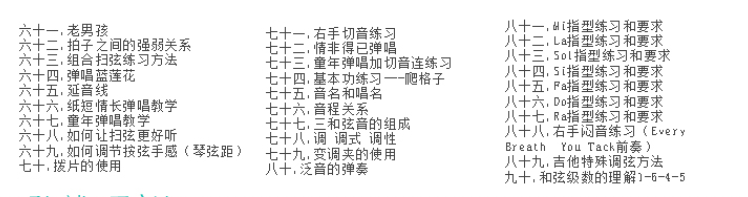 八套吉他自学入门视频课程合集打包_吉他零基础入门教学视频课程