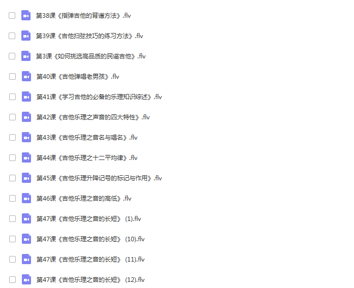 八套吉他自学入门视频课程合集打包_吉他零基础入门教学视频课程