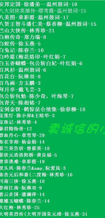 温州鼓词大全-温州鼓词视频合集打包下载-温州鼓词mp3下载