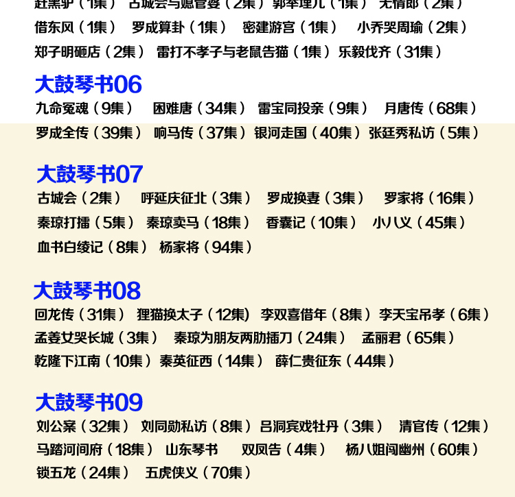 全网最全大鼓书大鼓书mp3 mp4视频合集打包下载-大鼓书全集-河南山东河洛大鼓书