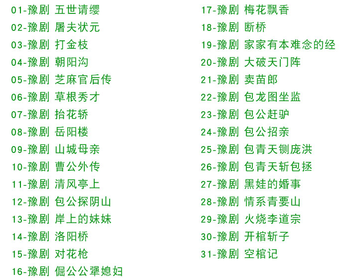 河南豫剧大全_河南豫剧选段大全mp3 mp4视频合集打包下载-河南豫剧全场戏全集打包下载