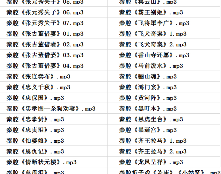 秦腔戏曲大全-秦腔全集合集打包下载-秦腔戏曲大全mp3 mp4下载