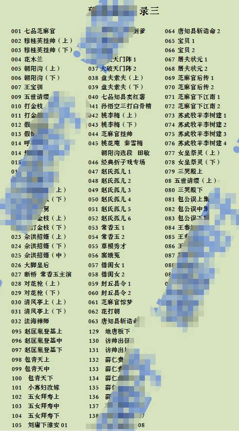 河南豫剧大全_河南豫剧选段大全mp3 mp4视频合集打包下载-河南豫剧全场戏全集打包下载