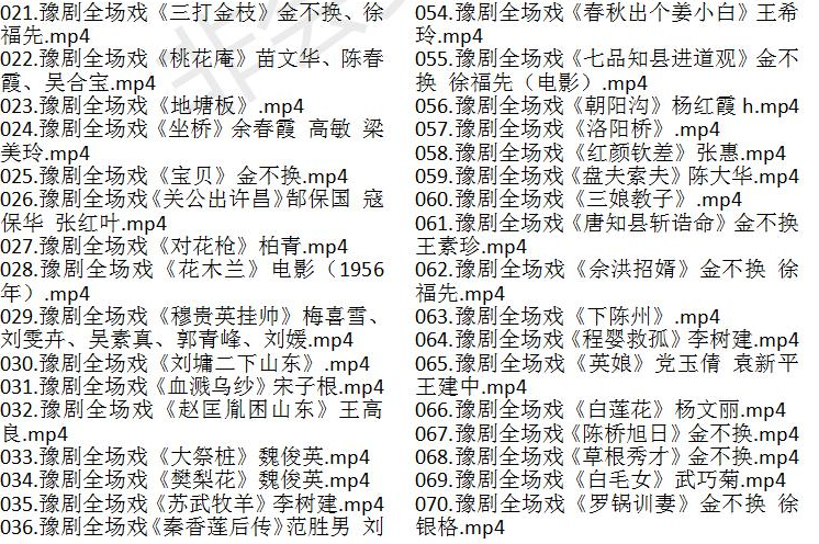 河南豫剧大全_河南豫剧选段大全mp3 mp4视频合集打包下载-河南豫剧全场戏全集打包下载