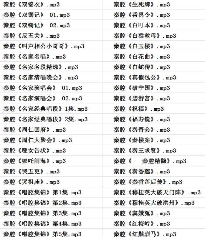 秦腔戏曲大全-秦腔全集合集打包下载-秦腔戏曲大全mp3 mp4下载