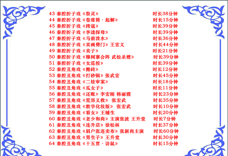秦腔戏曲大全-秦腔全集合集打包下载-秦腔戏曲大全mp3 mp4下载