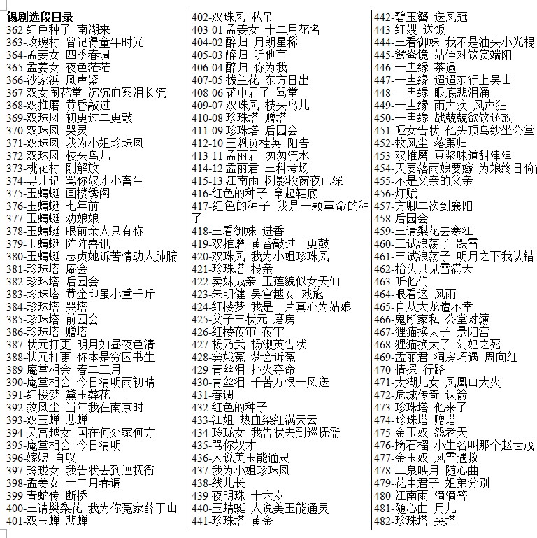 锡剧全剧大合集全集_锡剧mp3 mp4高清视频下载-锡剧唱段100首