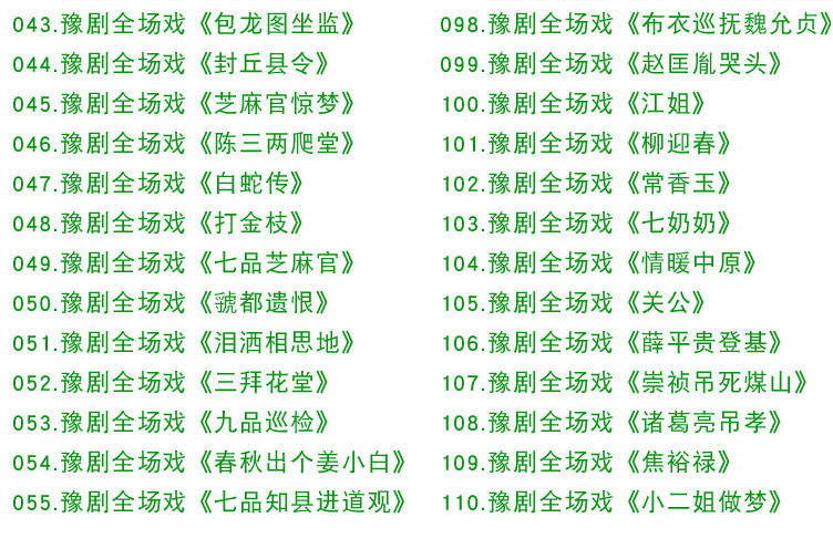 河南豫剧大全_河南豫剧选段大全mp3 mp4视频合集打包下载-河南豫剧全场戏全集打包下载