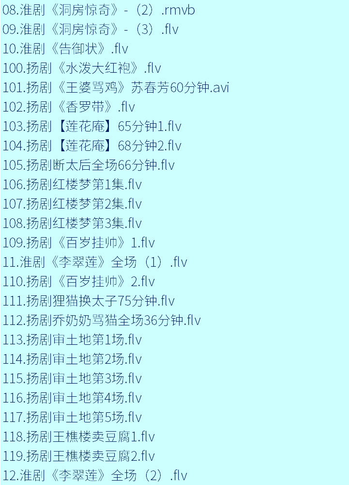 扬州戏曲扬剧大全合集打包下载-扬剧mp3 mp4视频全集下载
