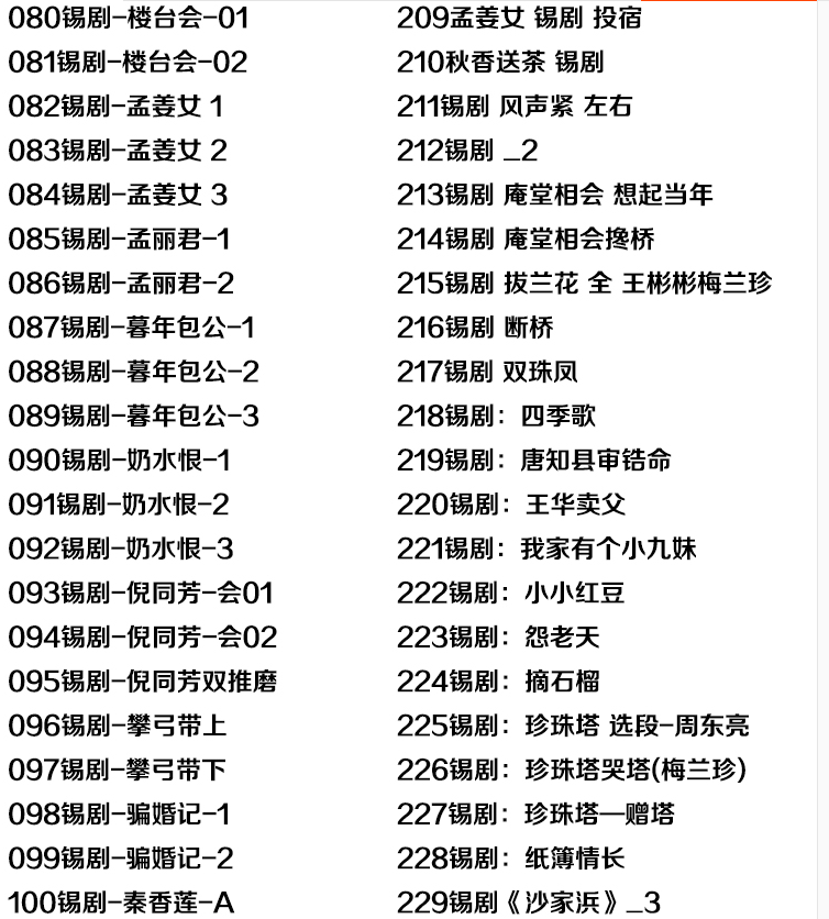 锡剧全剧大合集全集_锡剧mp3 mp4高清视频下载-锡剧唱段100首