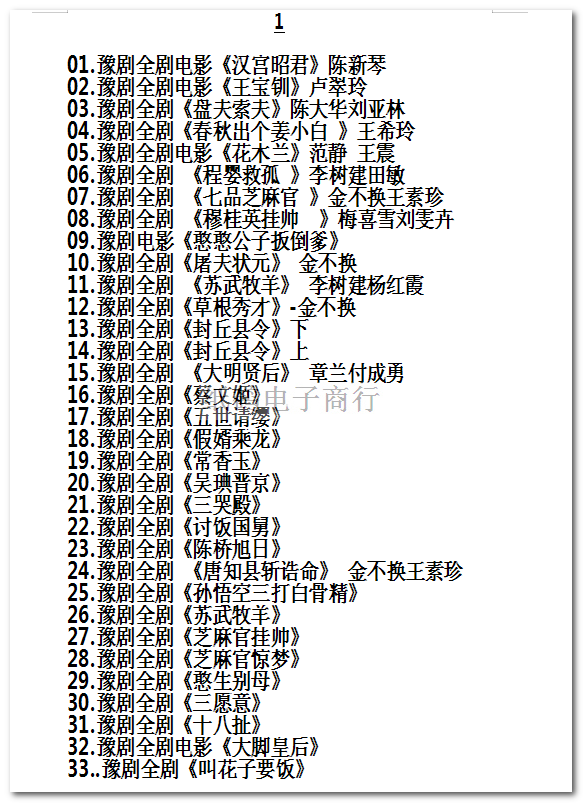 河南豫剧大全_河南豫剧选段大全mp3 mp4视频合集打包下载-河南豫剧全场戏全集打包下载