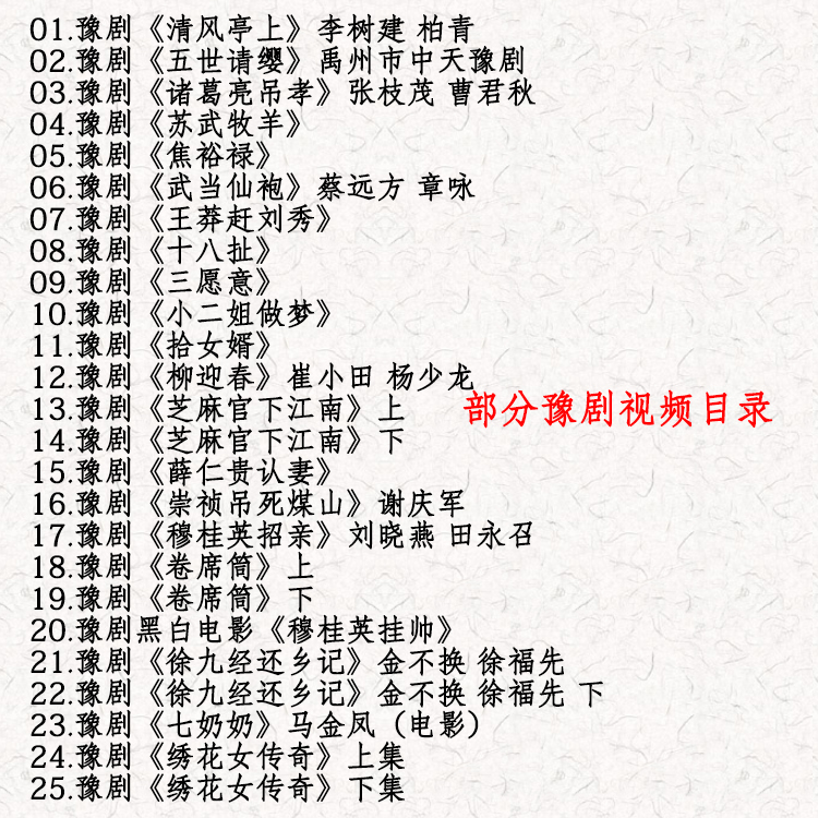 河南豫剧大全_河南豫剧选段大全mp3 mp4视频合集打包下载-河南豫剧全场戏全集打包下载