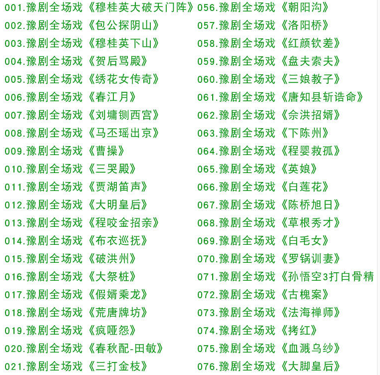 河南豫剧大全_河南豫剧选段大全mp3 mp4视频合集打包下载-河南豫剧全场戏全集打包下载