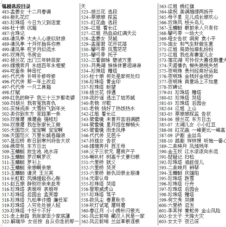 锡剧全剧大合集全集_锡剧mp3 mp4高清视频下载-锡剧唱段100首