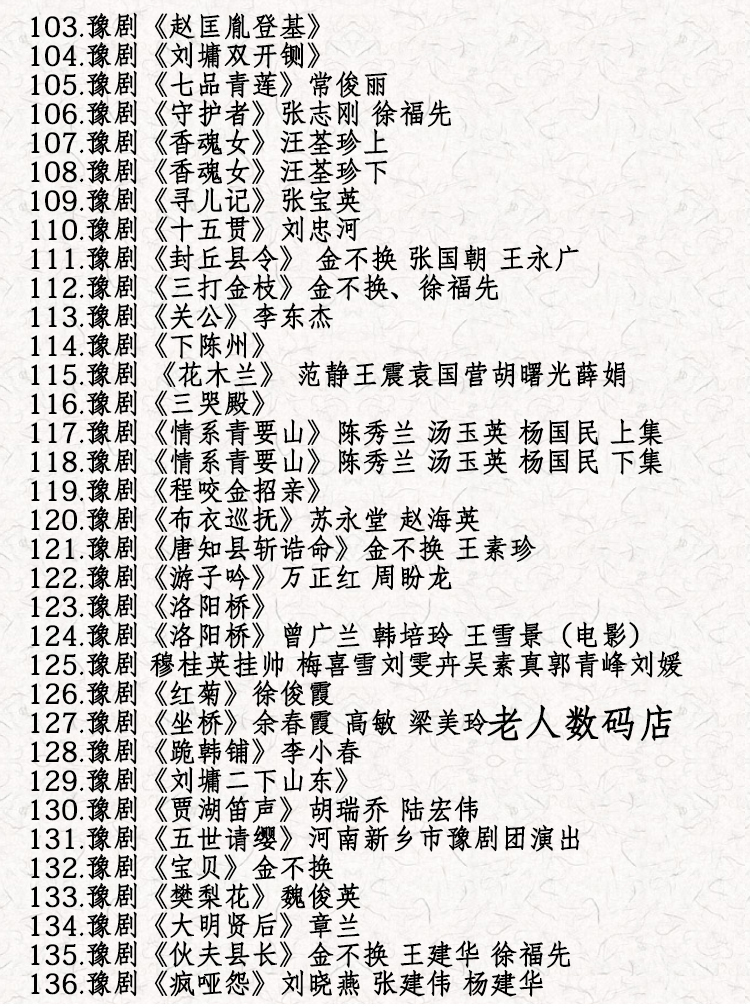 河南豫剧大全_河南豫剧选段大全mp3 mp4视频合集打包下载-河南豫剧全场戏全集打包下载