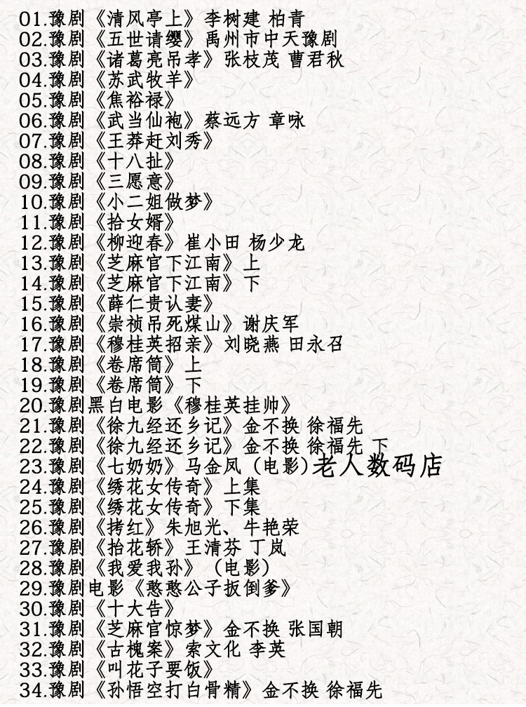 河南豫剧大全_河南豫剧选段大全mp3 mp4视频合集打包下载-河南豫剧全场戏全集打包下载