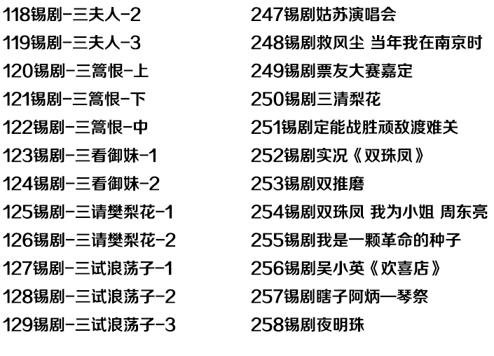锡剧全剧大合集全集_锡剧mp3 mp4高清视频下载-锡剧唱段100首