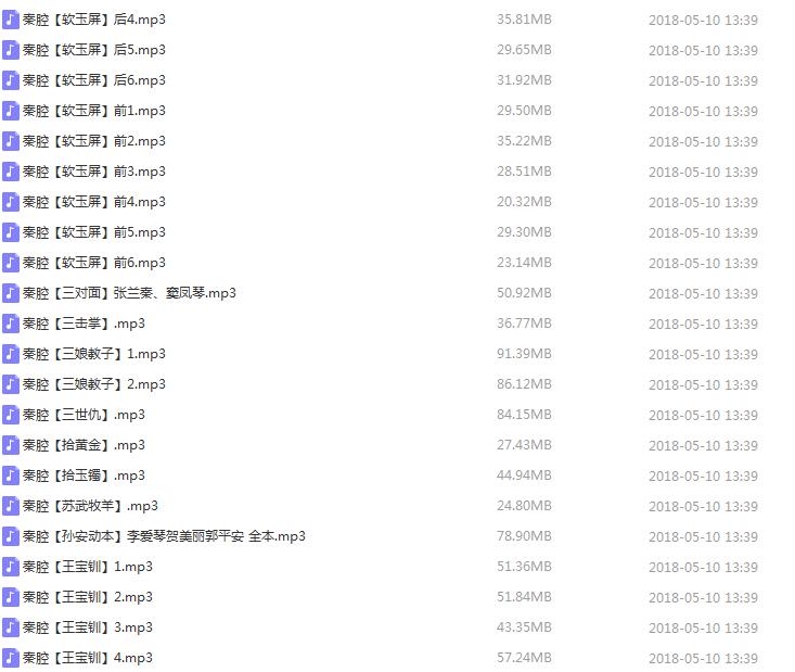 秦腔戏曲大全-秦腔全集合集打包下载-秦腔戏曲大全mp3 mp4下载