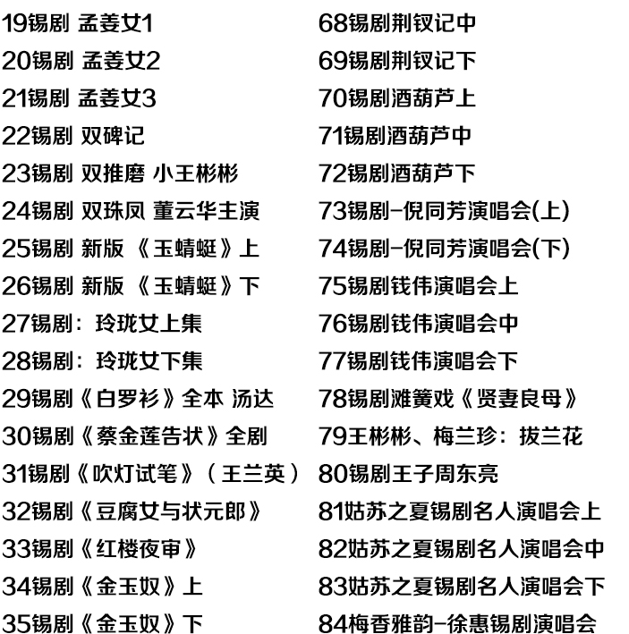 锡剧全剧大合集全集_锡剧mp3 mp4高清视频下载-锡剧唱段100首