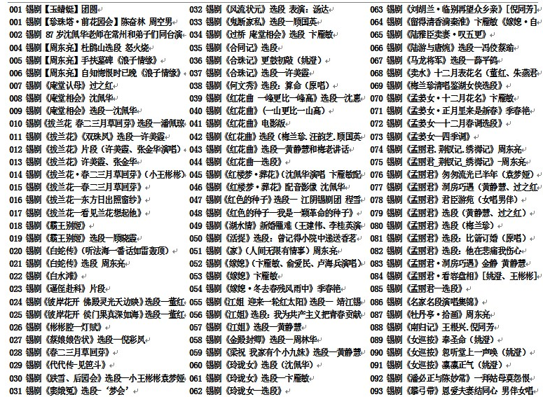 锡剧全剧大合集全集_锡剧mp3 mp4高清视频下载-锡剧唱段100首