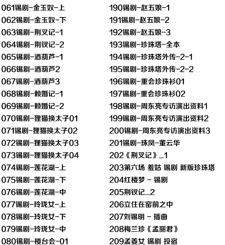 锡剧全剧大合集全集_锡剧mp3 mp4高清视频下载-锡剧唱段100首