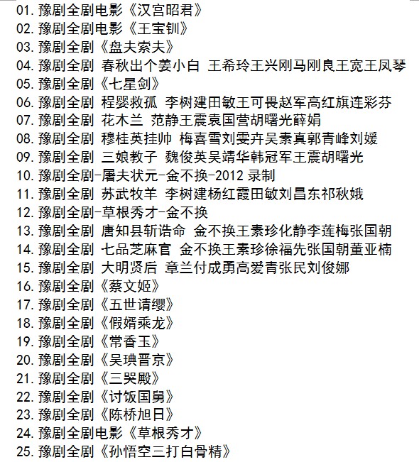 河南豫剧大全_河南豫剧选段大全mp3 mp4视频合集打包下载-河南豫剧全场戏全集打包下载