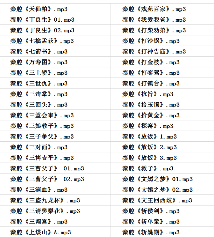 秦腔戏曲大全-秦腔全集合集打包下载-秦腔戏曲大全mp3 mp4下载