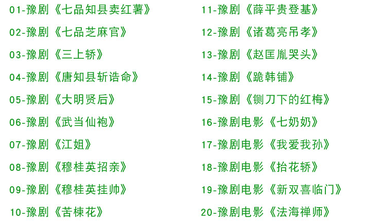 河南豫剧大全_河南豫剧选段大全mp3 mp4视频合集打包下载-河南豫剧全场戏全集打包下载