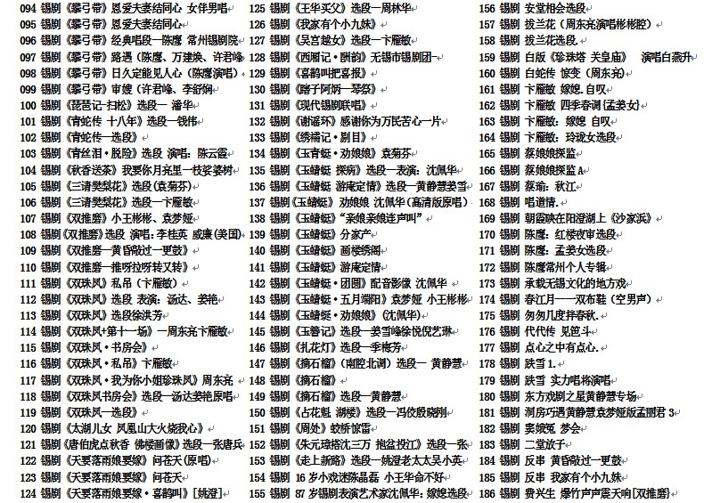 锡剧全剧大合集全集_锡剧mp3 mp4高清视频下载-锡剧唱段100首