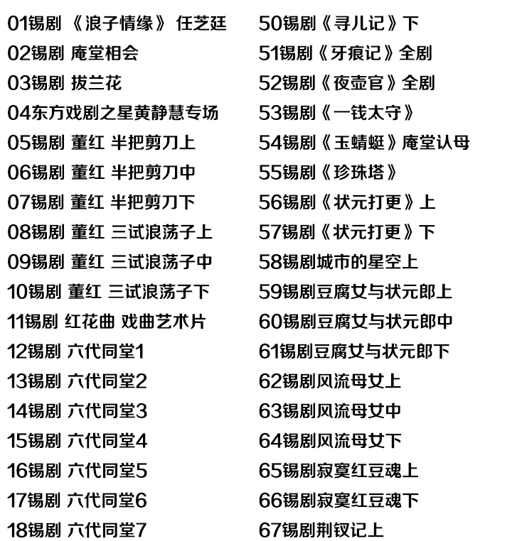 锡剧全剧大合集全集_锡剧mp3 mp4高清视频下载-锡剧唱段100首
