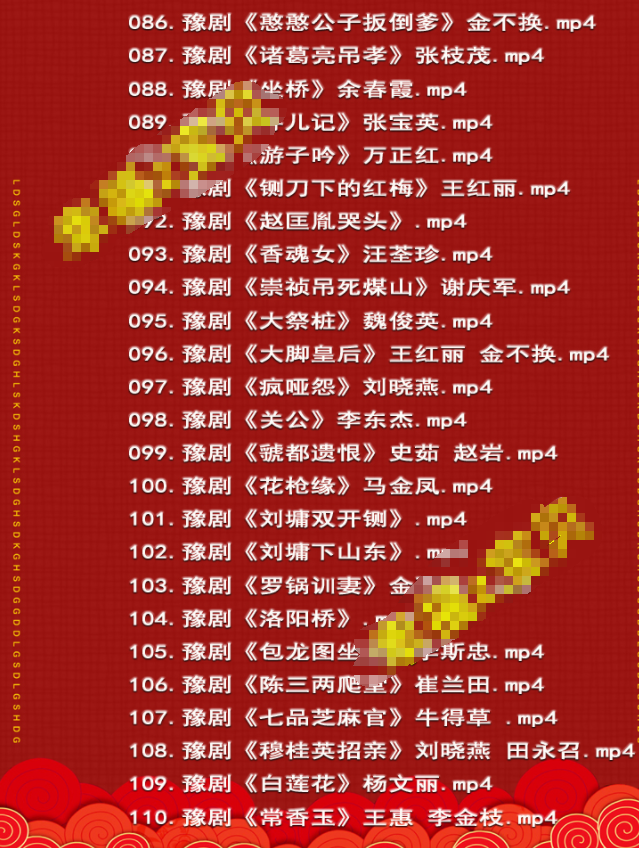河南豫剧大全_河南豫剧选段大全mp3 mp4视频合集打包下载-河南豫剧全场戏全集打包下载