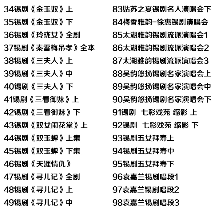锡剧全剧大合集全集_锡剧mp3 mp4高清视频下载-锡剧唱段100首