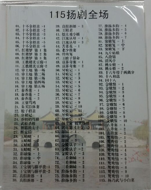 扬州戏曲扬剧大全合集打包下载-扬剧mp3 mp4视频全集下载