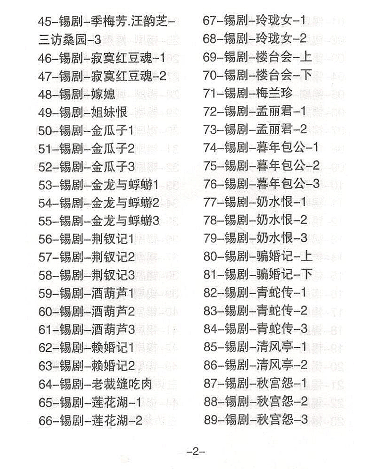 锡剧全剧大合集全集_锡剧mp3 mp4高清视频下载-锡剧唱段100首