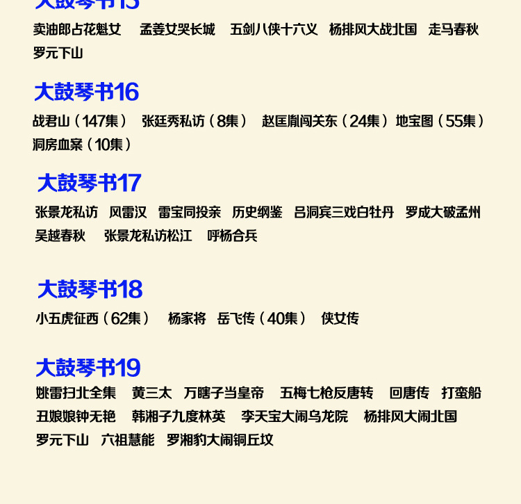 全网最全大鼓书大鼓书mp3 mp4视频合集打包下载-大鼓书全集-河南山东河洛大鼓书