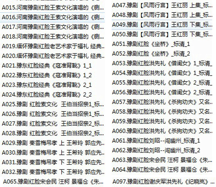 河南豫剧大全_河南豫剧选段大全mp3 mp4视频合集打包下载-河南豫剧全场戏全集打包下载