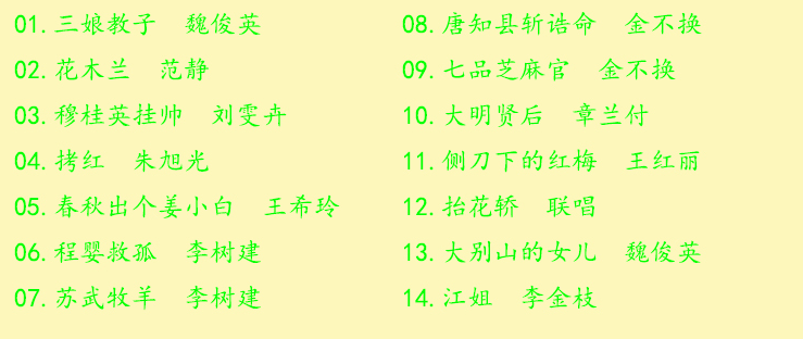 河南豫剧大全_河南豫剧选段大全mp3 mp4视频合集打包下载-河南豫剧全场戏全集打包下载