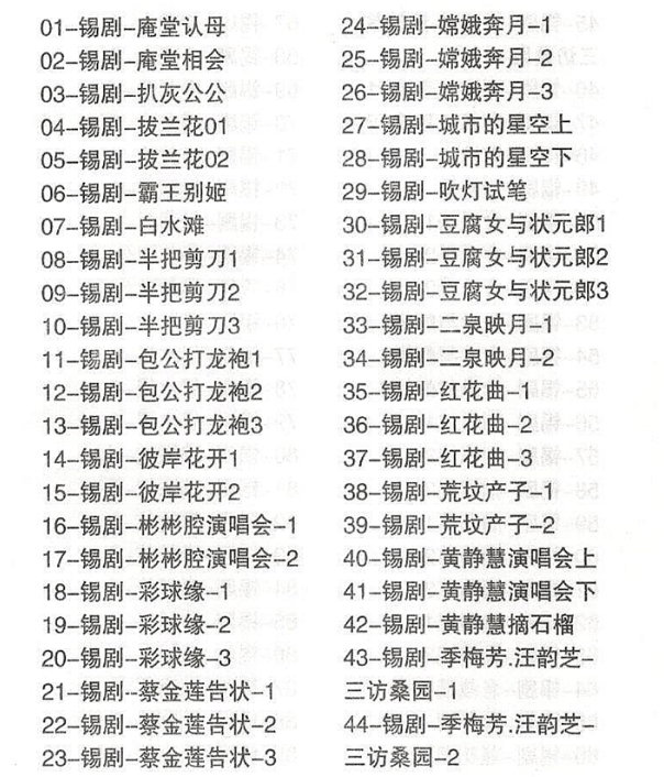 锡剧全剧大合集全集_锡剧mp3 mp4高清视频下载-锡剧唱段100首