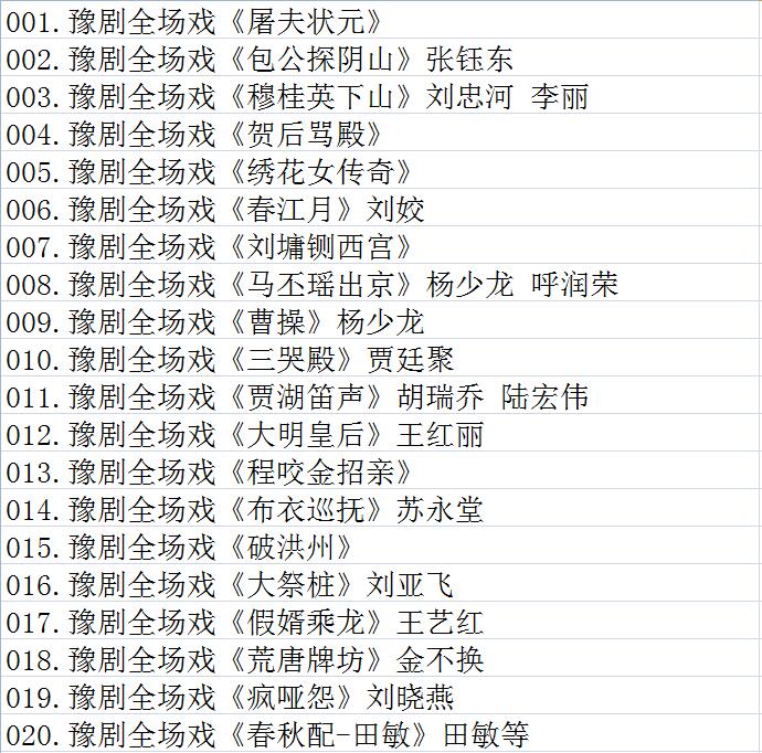 河南豫剧大全_河南豫剧选段大全mp3 mp4视频合集打包下载-河南豫剧全场戏全集打包下载